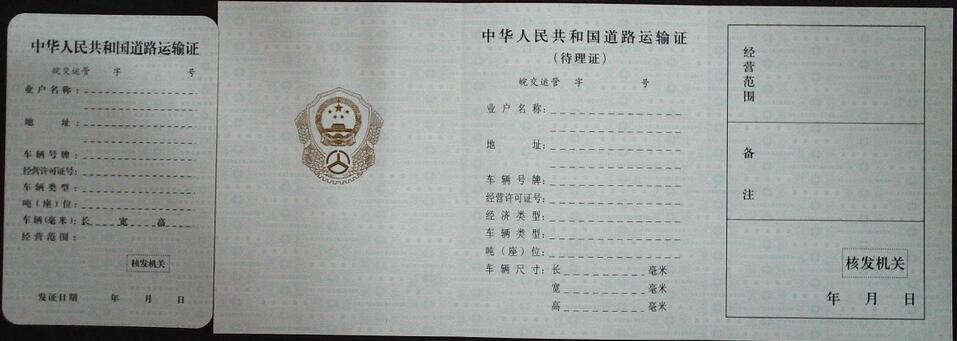 道路运输证(样本).jpg