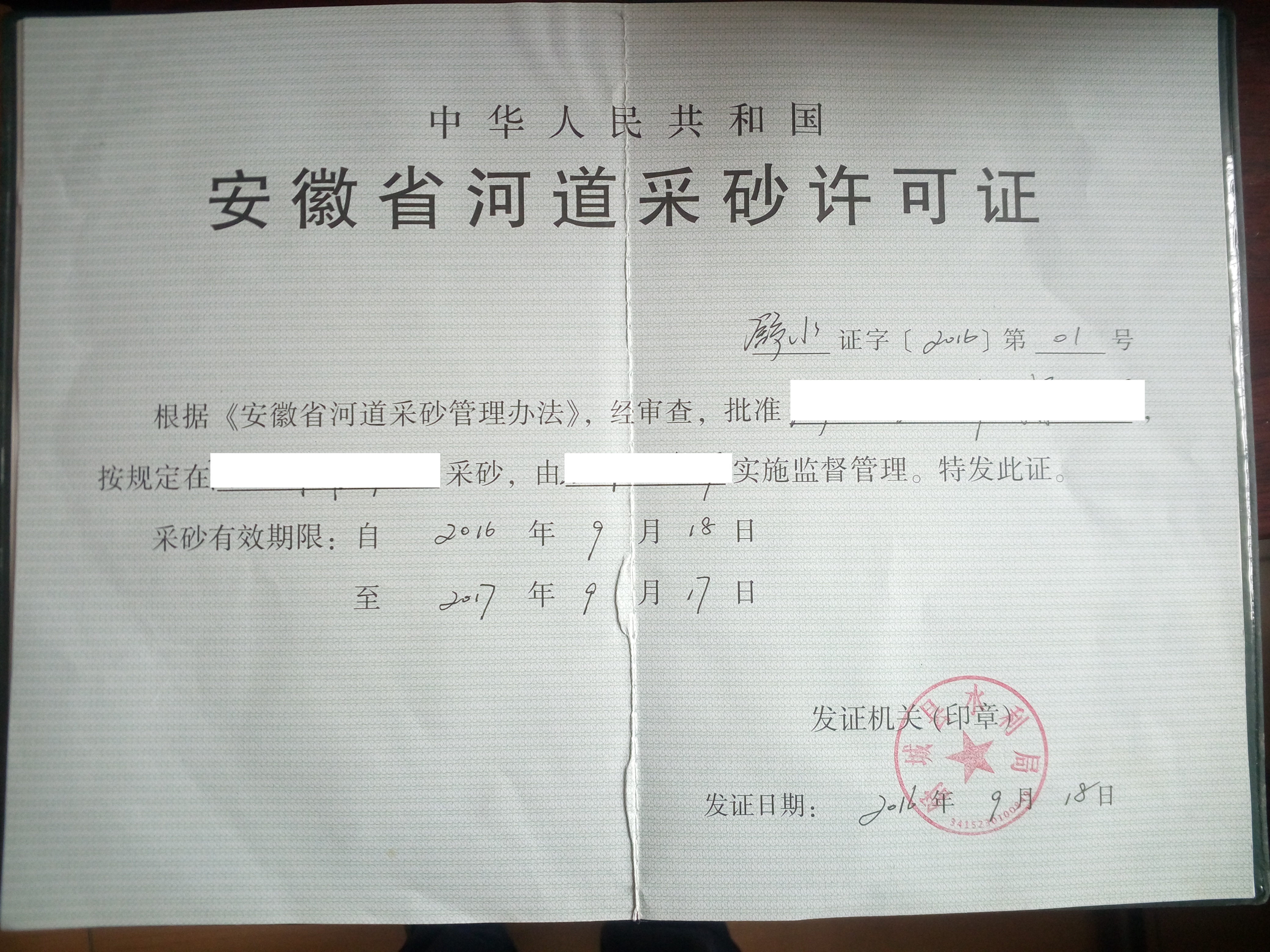 湖南省河道采砂管理条例