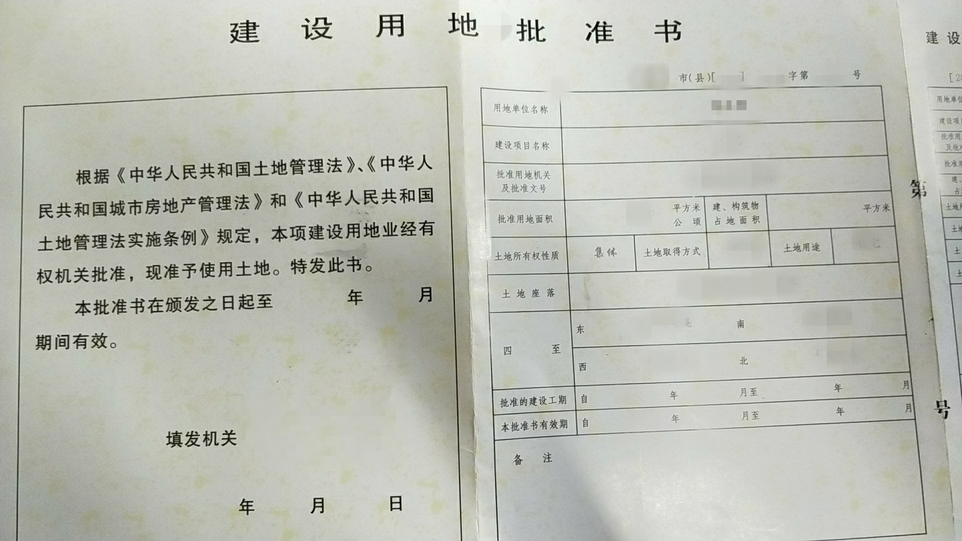 建设用地批准书.jpg