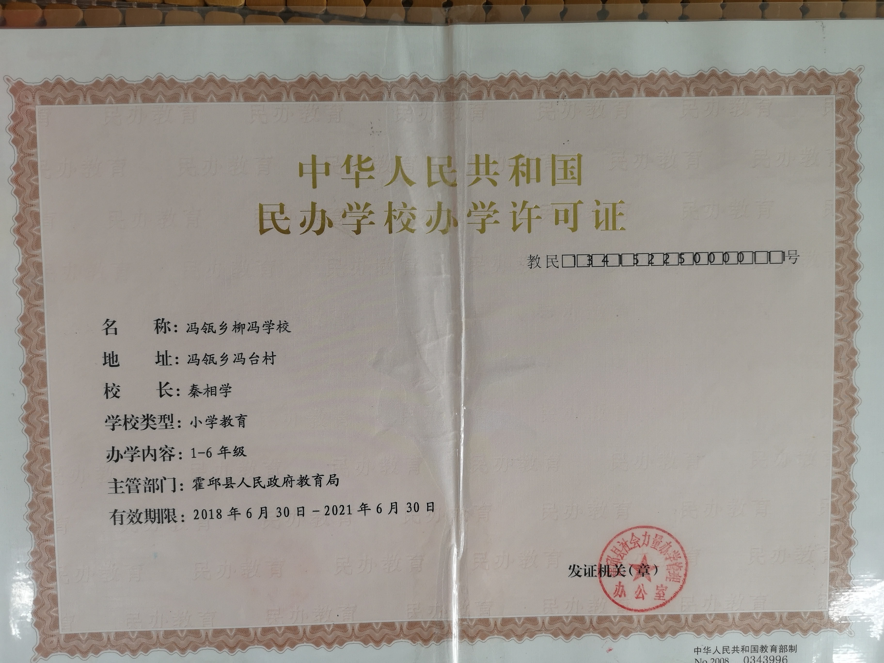 教育及其他文化教育学校合并审批 目录子项名称 无 事项类型 行政许可