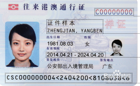 内地居民往来港澳通行证补发