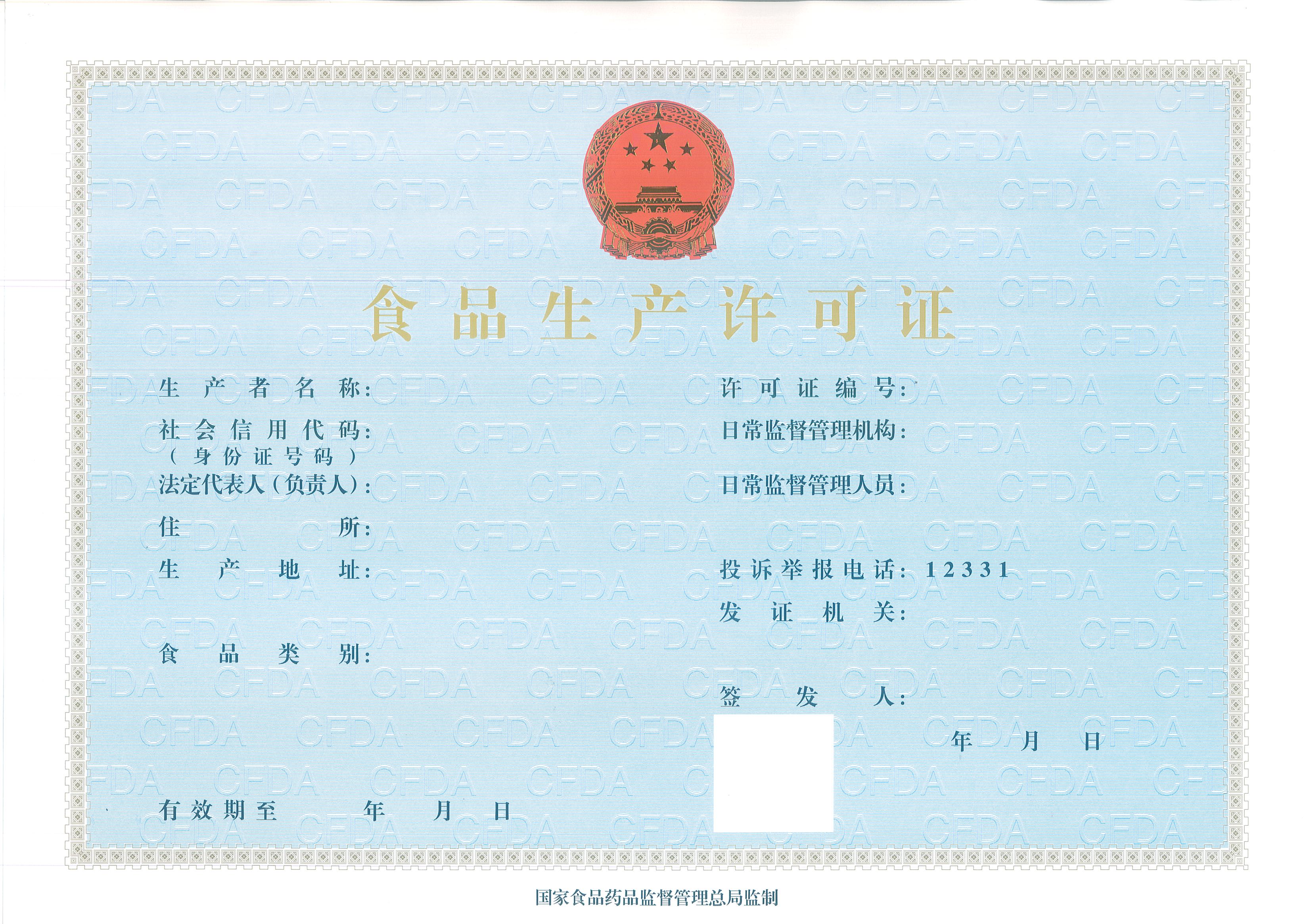 食品添加剂生产许可证延续